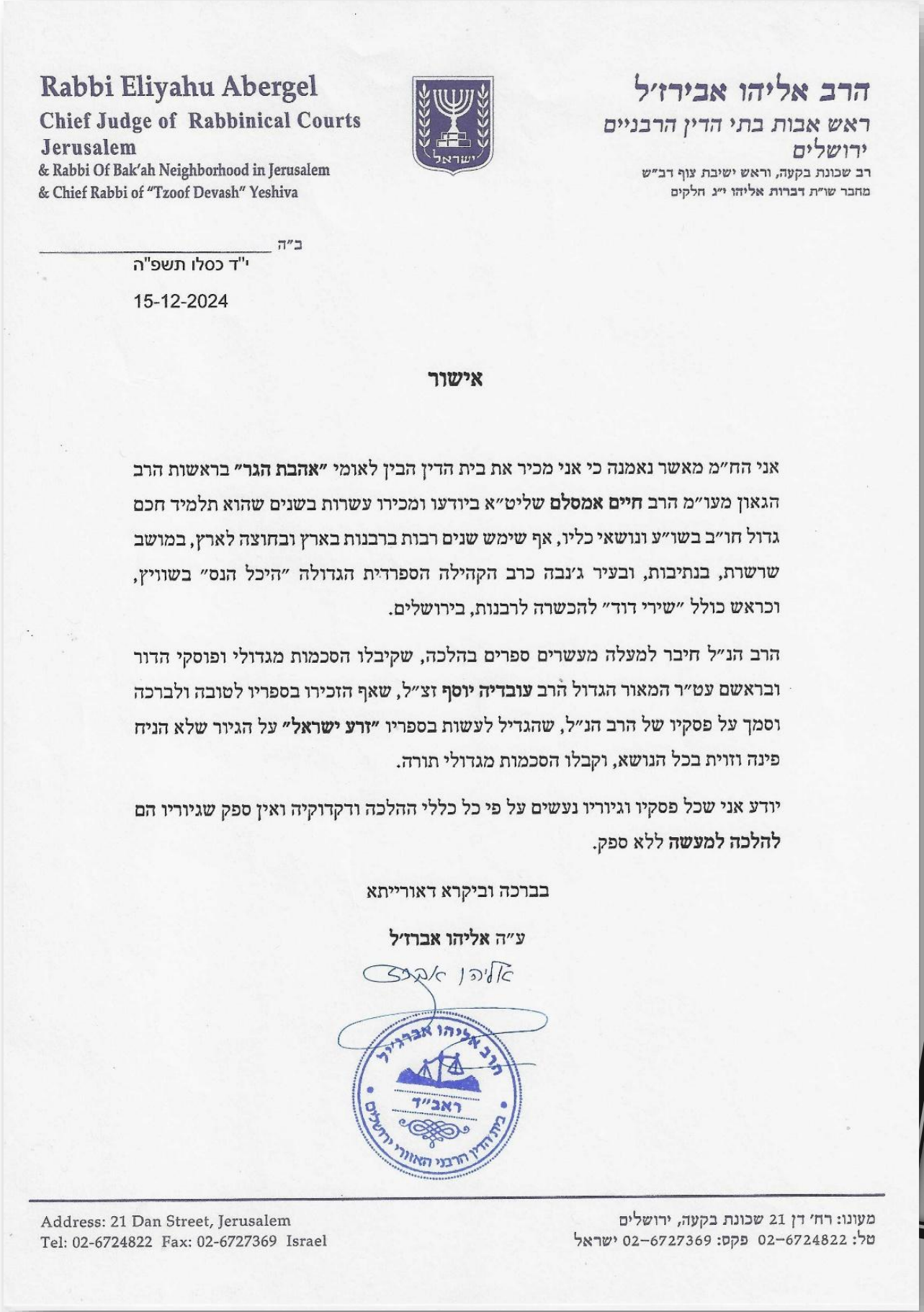 Hebrew Attestation